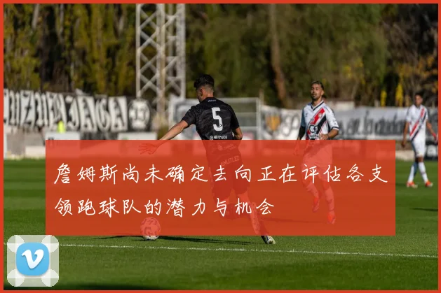 法拉利车队青训营再出天才少年 欧洲多家豪门球探现场考察