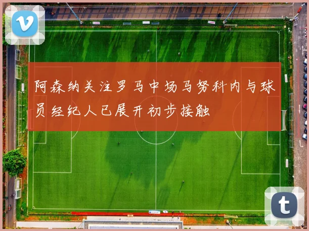 孙颖莎强调全队团结合作是胜利关键 下一场仍需保持警惕